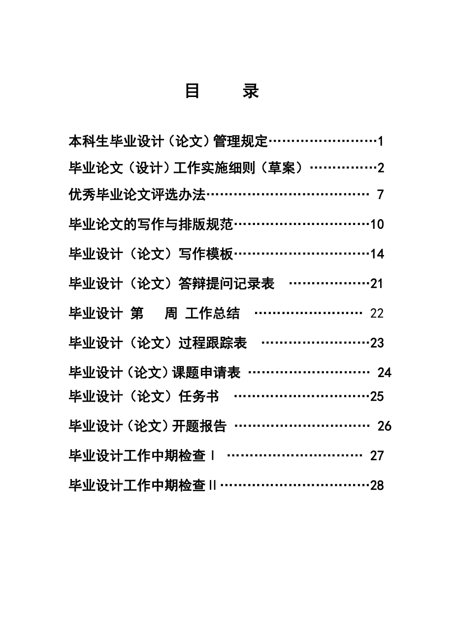 郑州大学信息工程学院毕业设计要求规定_第2页