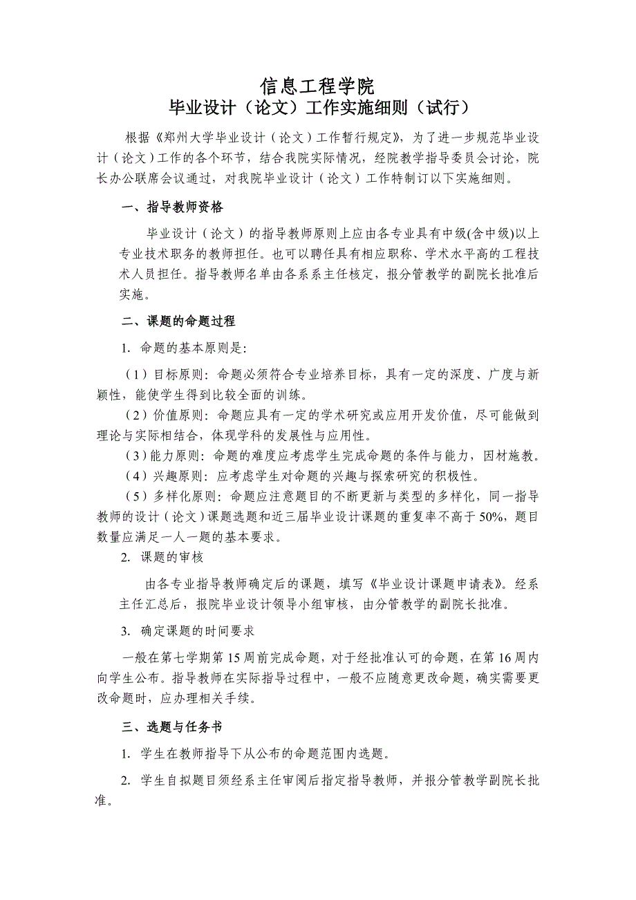 郑州大学信息工程学院毕业设计要求规定_第4页