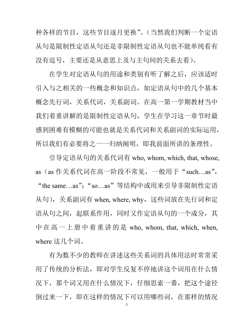 小议高一上册定语从句的教学_第3页