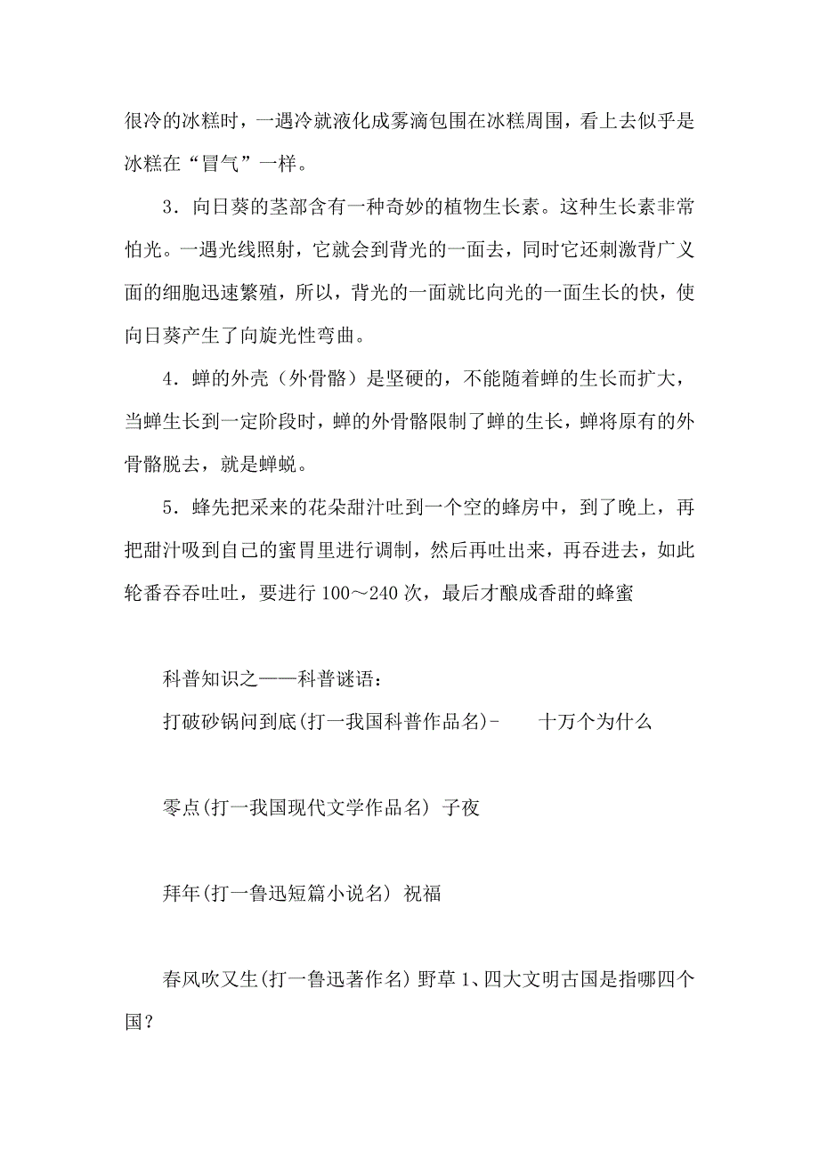 科普知识的手抄报资料_第2页