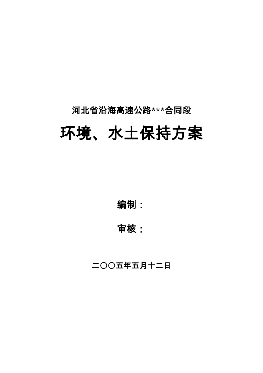 4.环境及水土保持方案_第1页