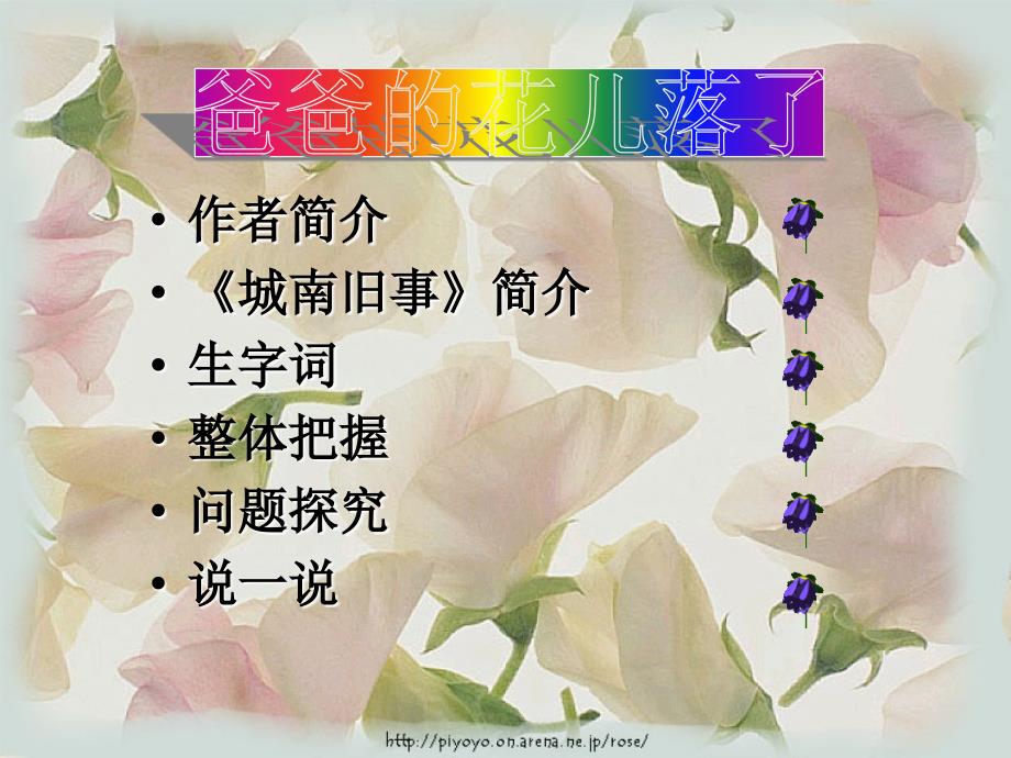初中语文课件：爸爸的花儿落了_第1页