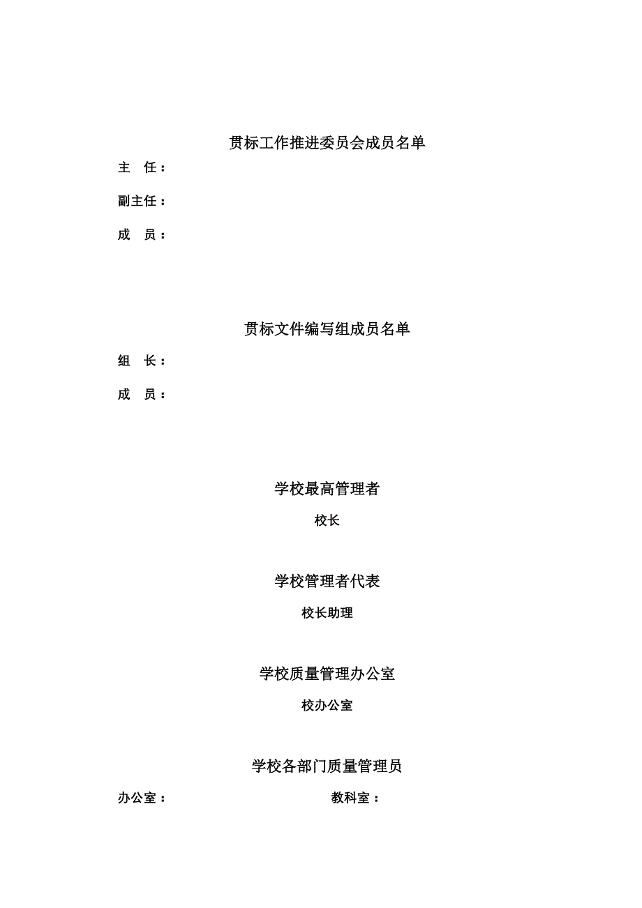 高级技工学校贯标手册_第2页