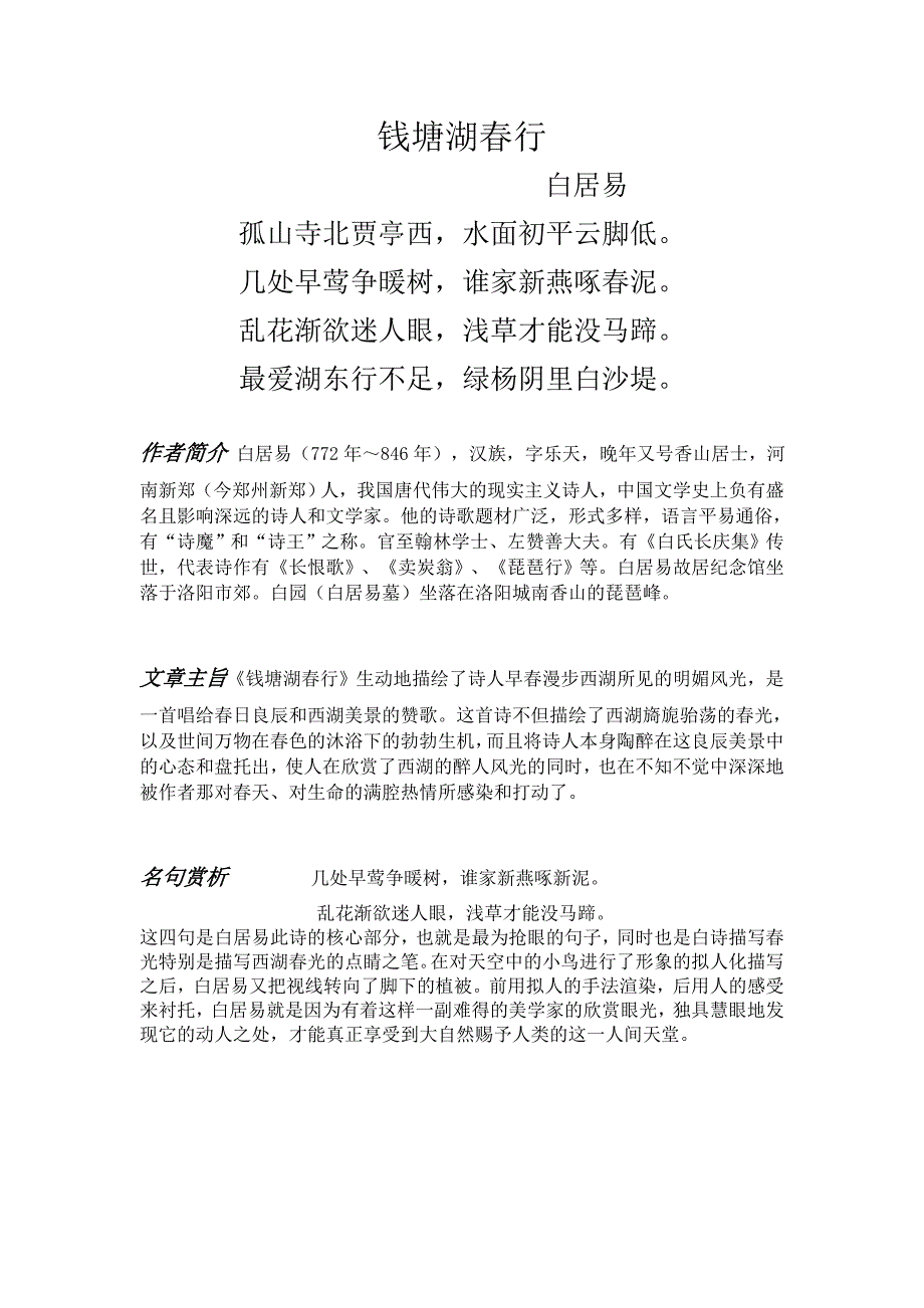 有关名胜古迹的古诗赏析_第1页