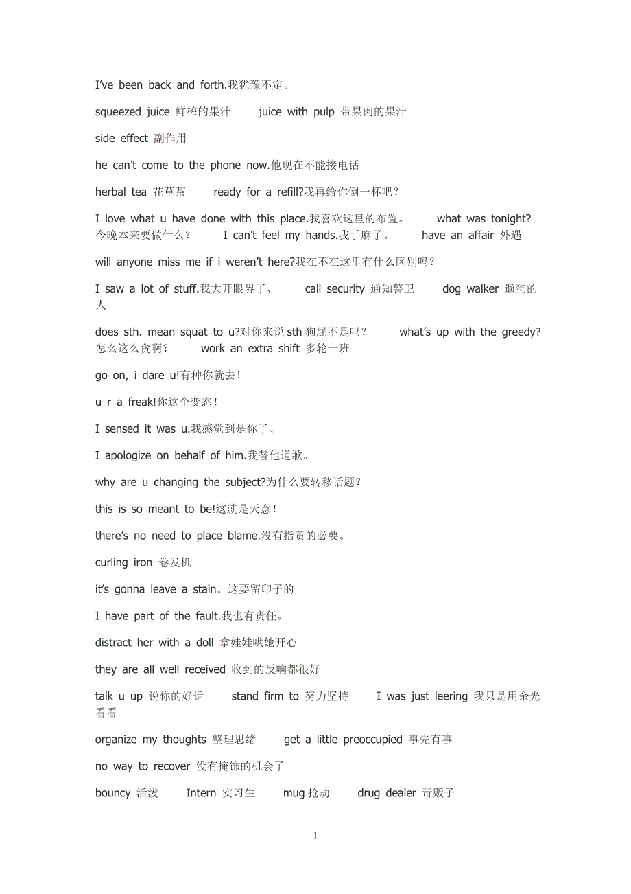 日常生活中用到的英语_第1页