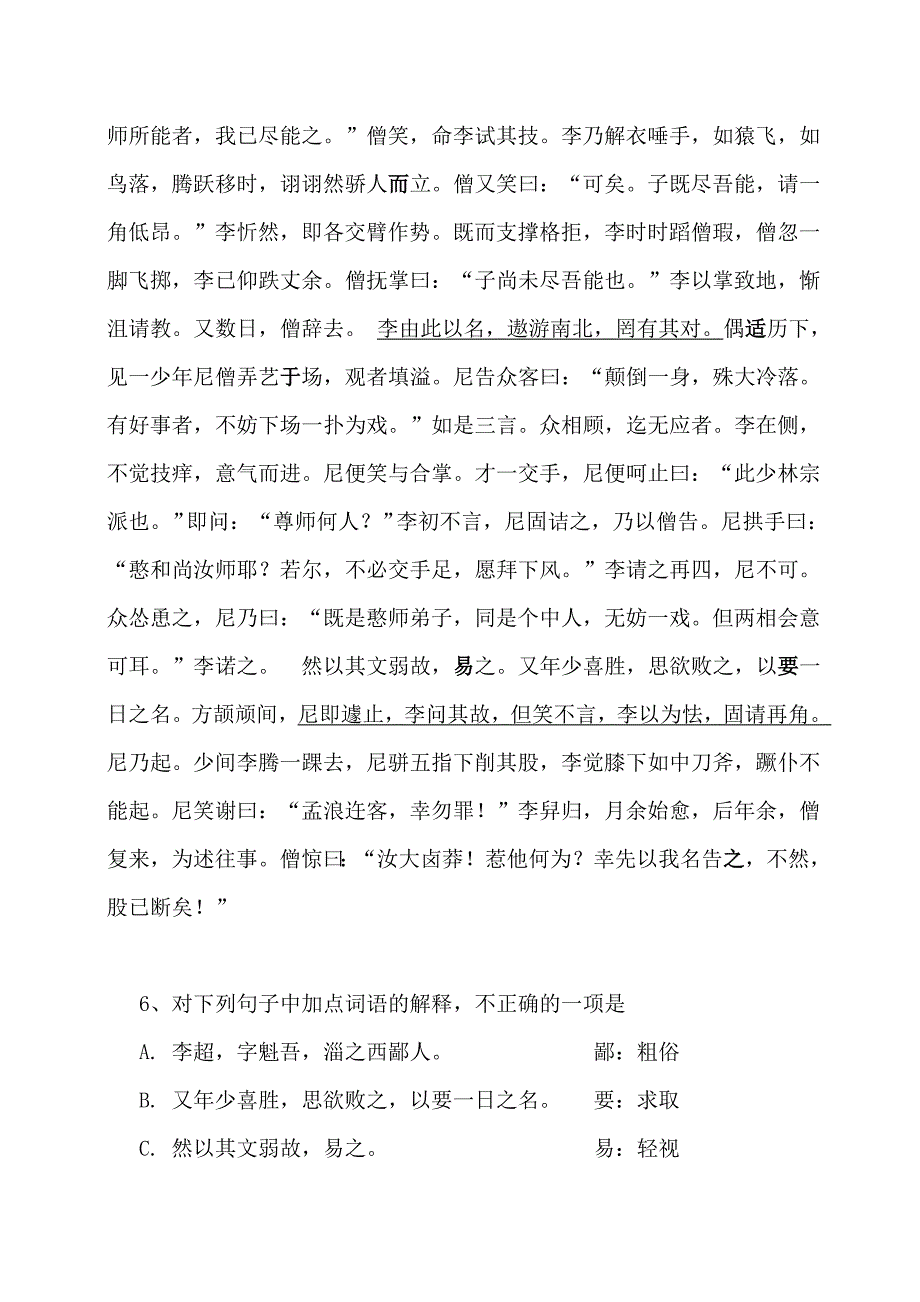 东城区[南片]2012—2013学年度第一学期期中统一检测语文高二_第3页