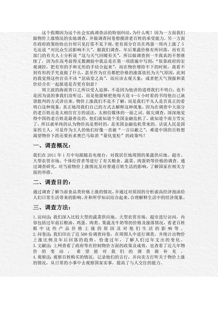 这个假期因为这个社会实践调查活的特别纠结_第3页