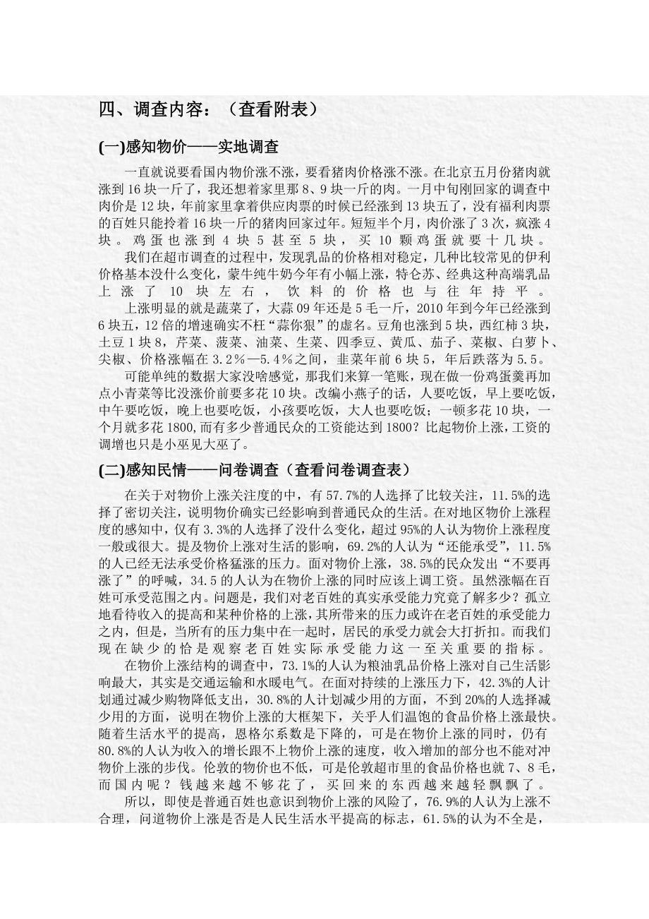 这个假期因为这个社会实践调查活的特别纠结_第4页