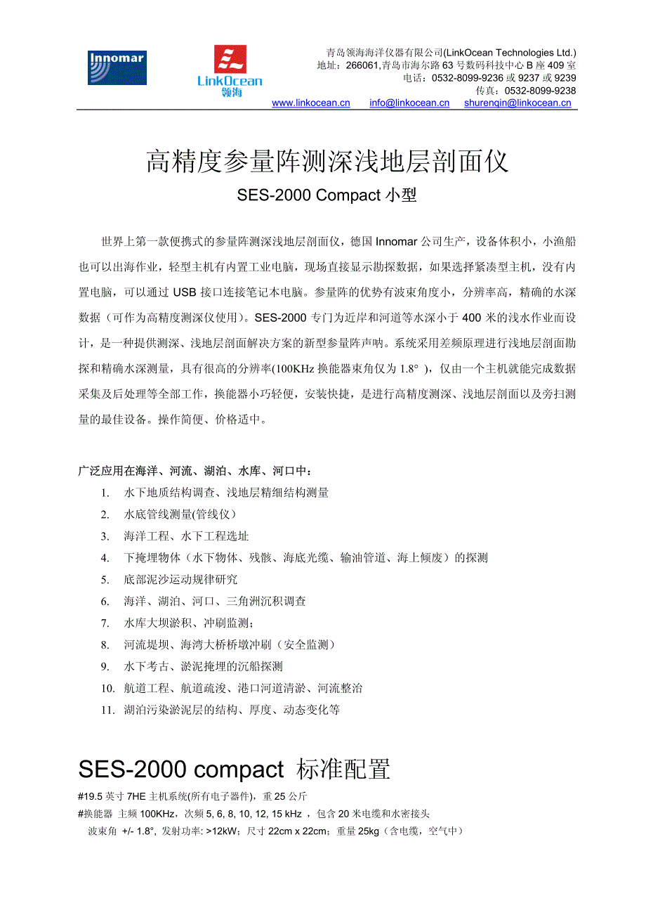 德国参量阵测深浅剖--SES-2000 Compact小型_第1页
