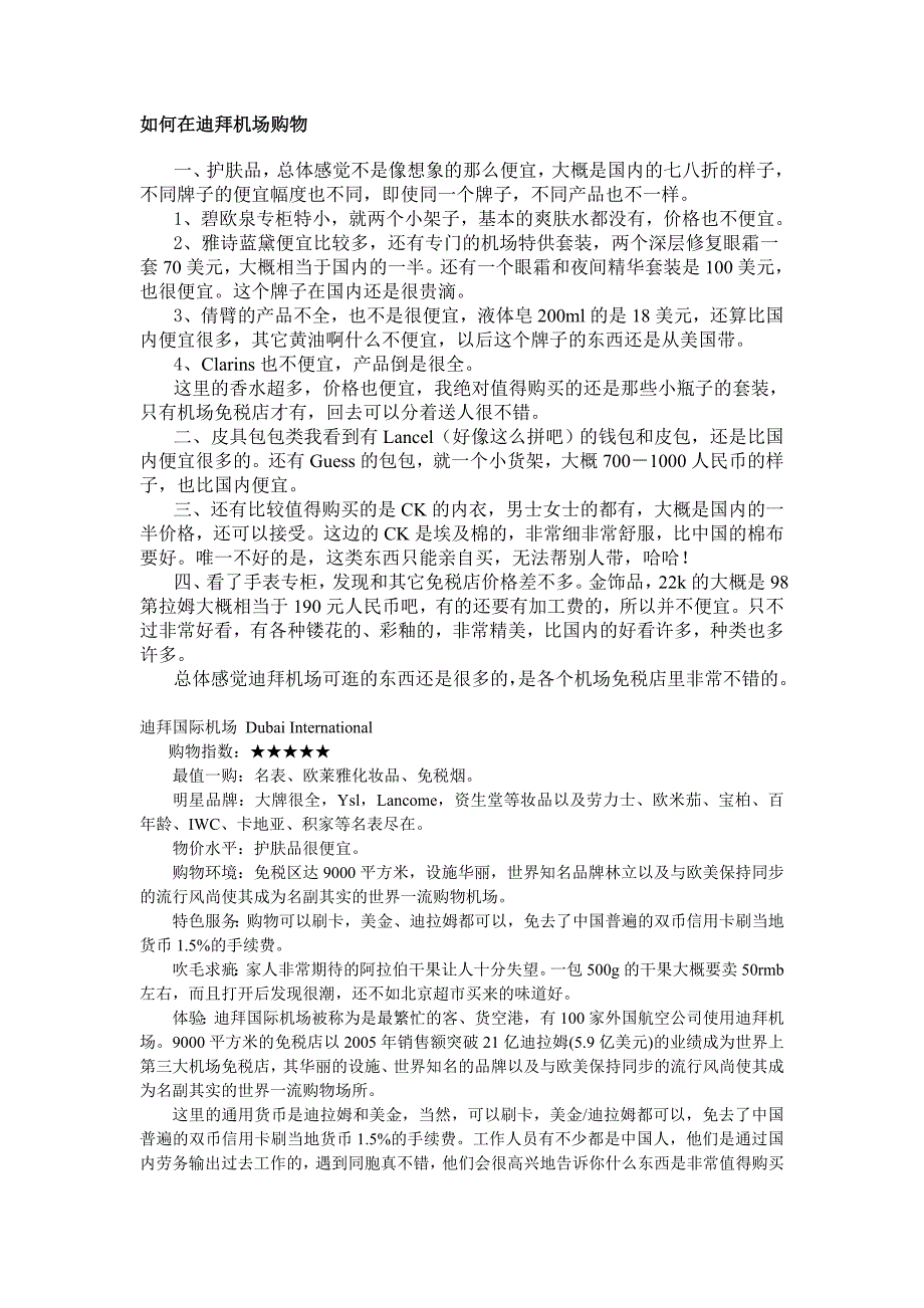 迪拜机场购物指引_第1页