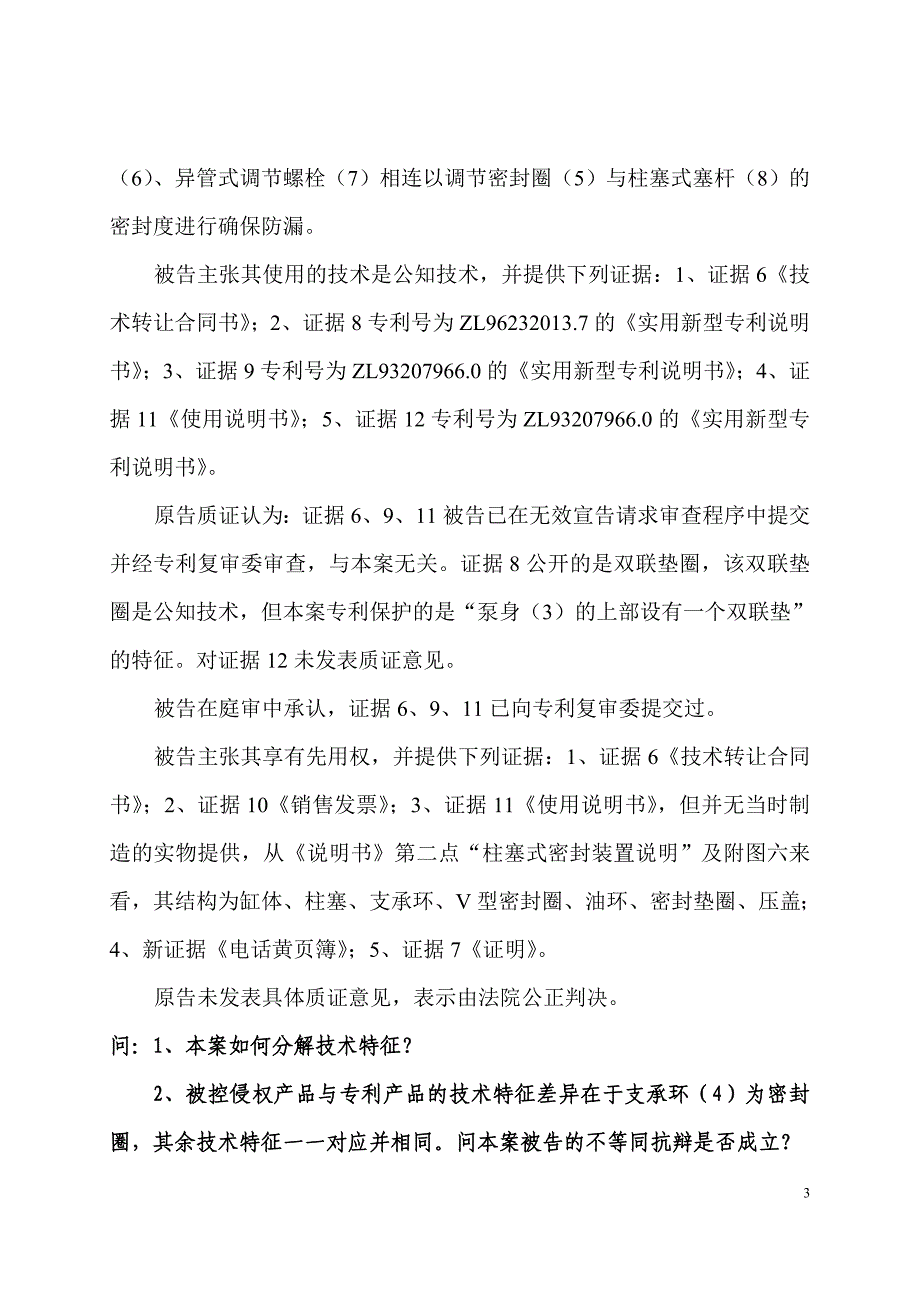 案例一：-国家知识产权局_第3页