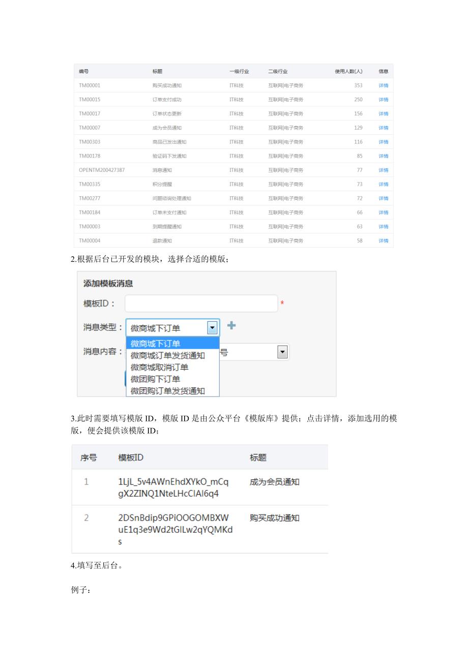 模版消息教程(申请与使用)_第3页