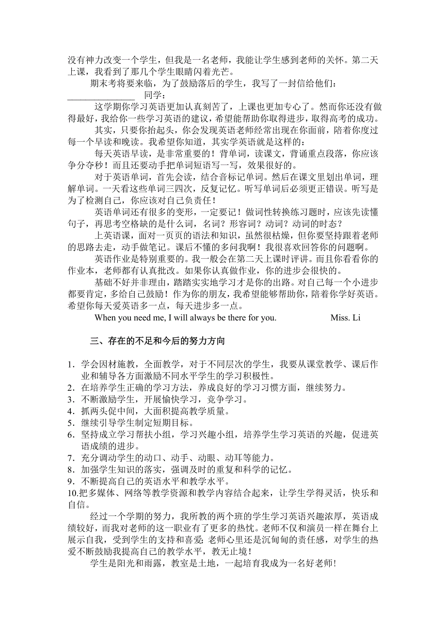 高中英语课堂和课后辅导反思_第3页