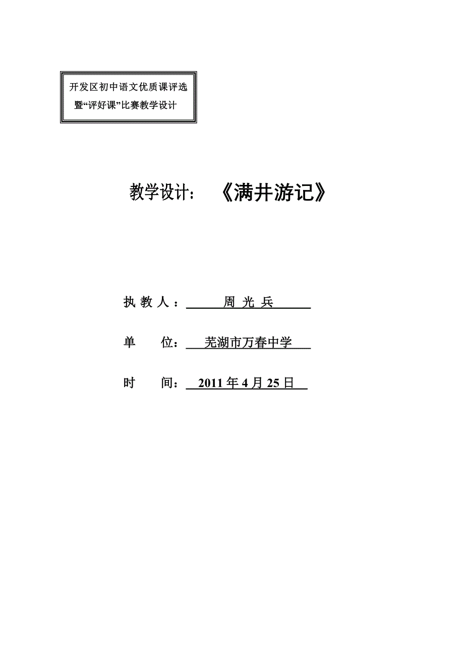 《满井游记》教学设计——周光兵_第1页