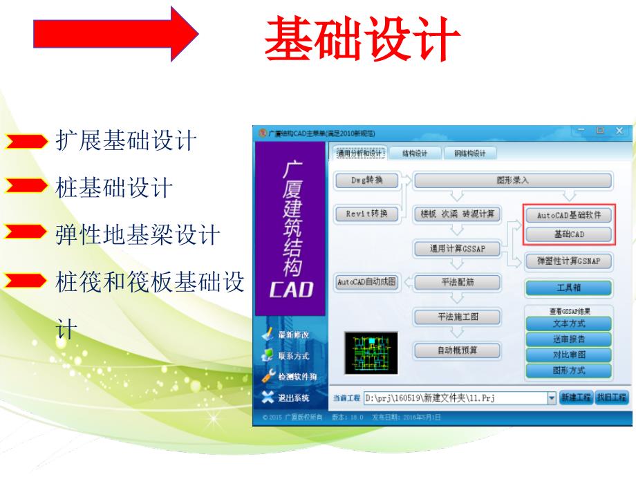 广厦基础设计_第1页