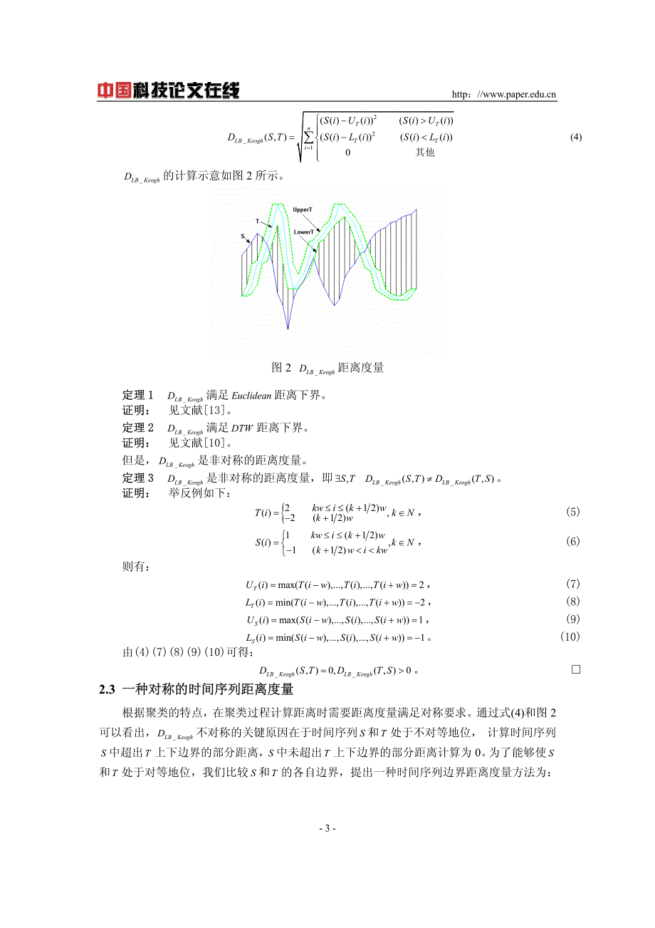 基于边界距离的时间序列聚类_第3页