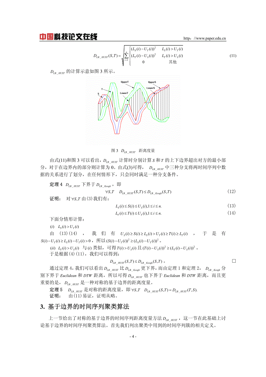 基于边界距离的时间序列聚类_第4页