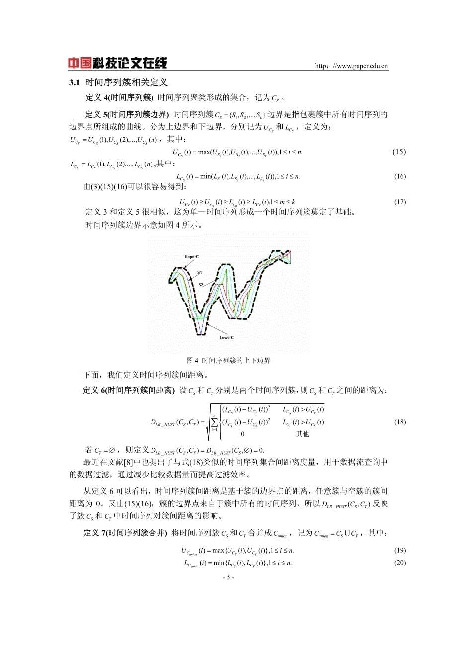 基于边界距离的时间序列聚类_第5页