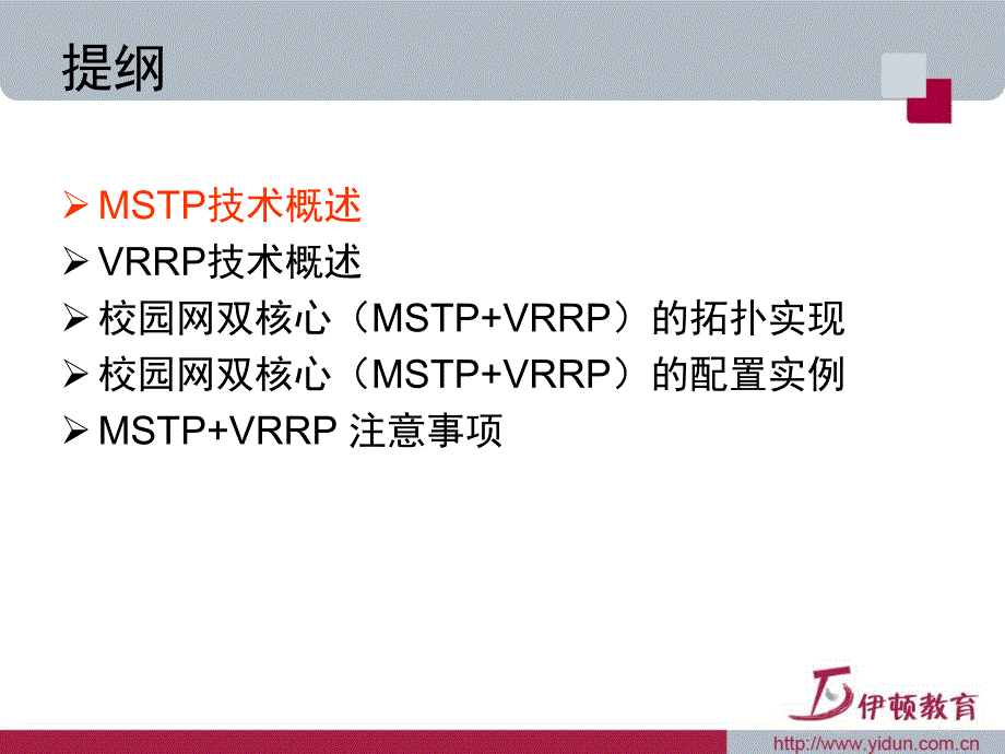 校园网双核心(MSTP+VRRP)的拓扑实现和配置实例_第2页