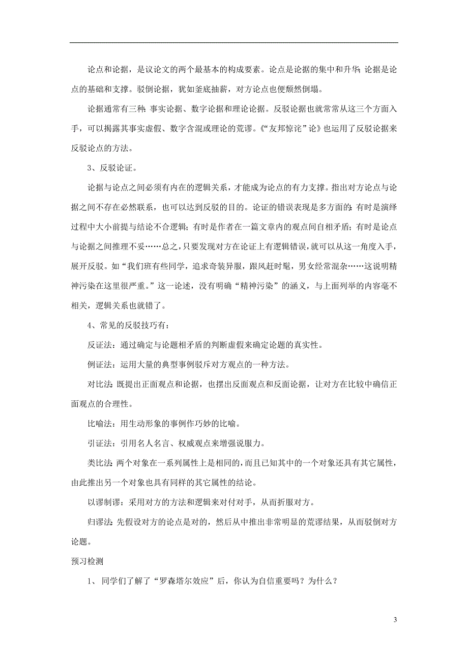 高中语文教育教学论文 确立自信、学习反驳_第3页