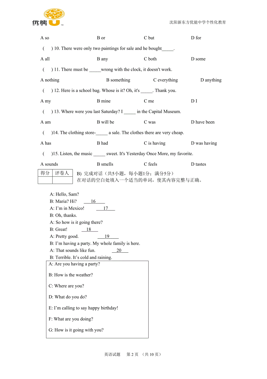 沈阳市2013年中等学校初二上学期期末考试(模拟2)_第2页