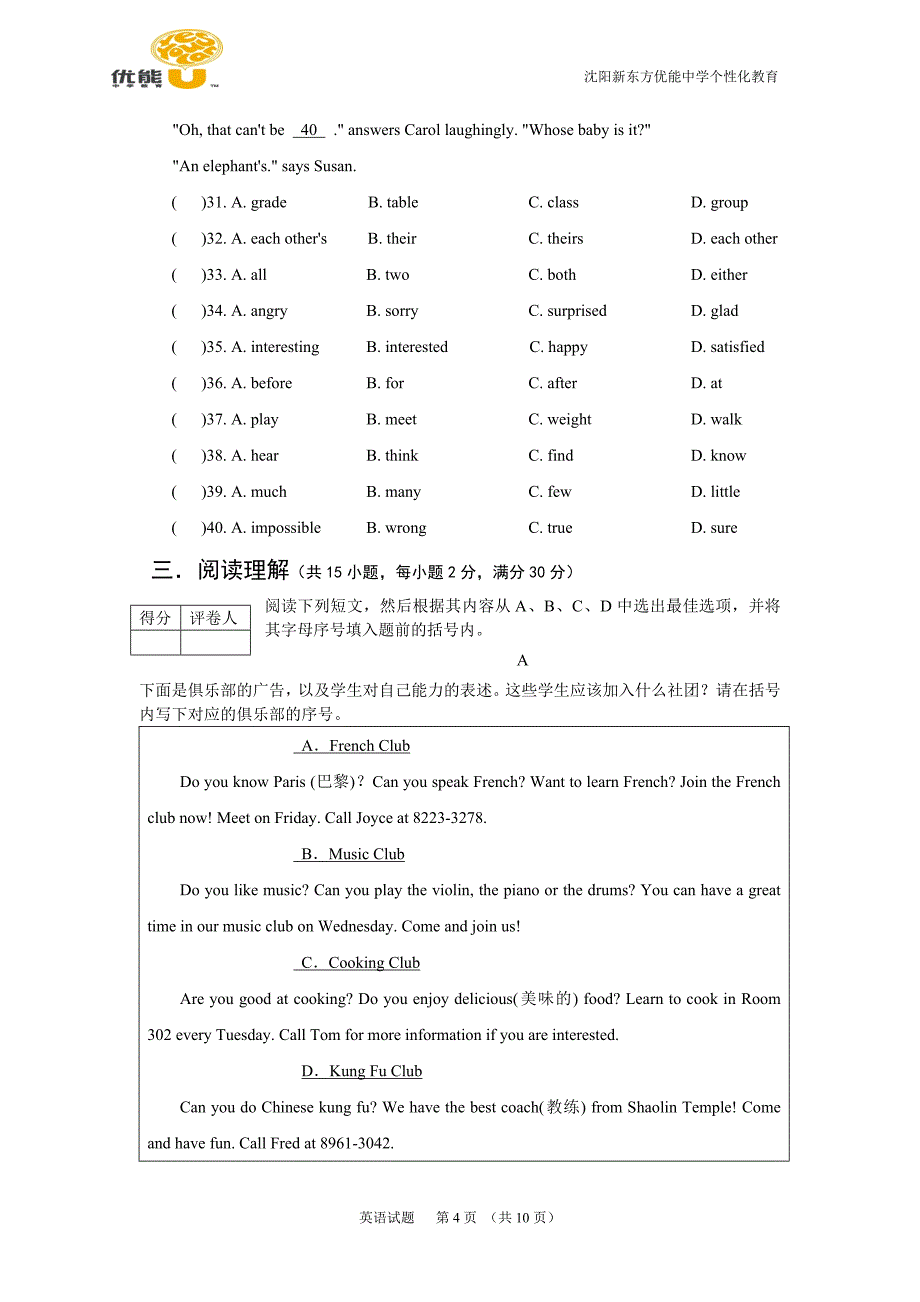 沈阳市2013年中等学校初二上学期期末考试(模拟2)_第4页