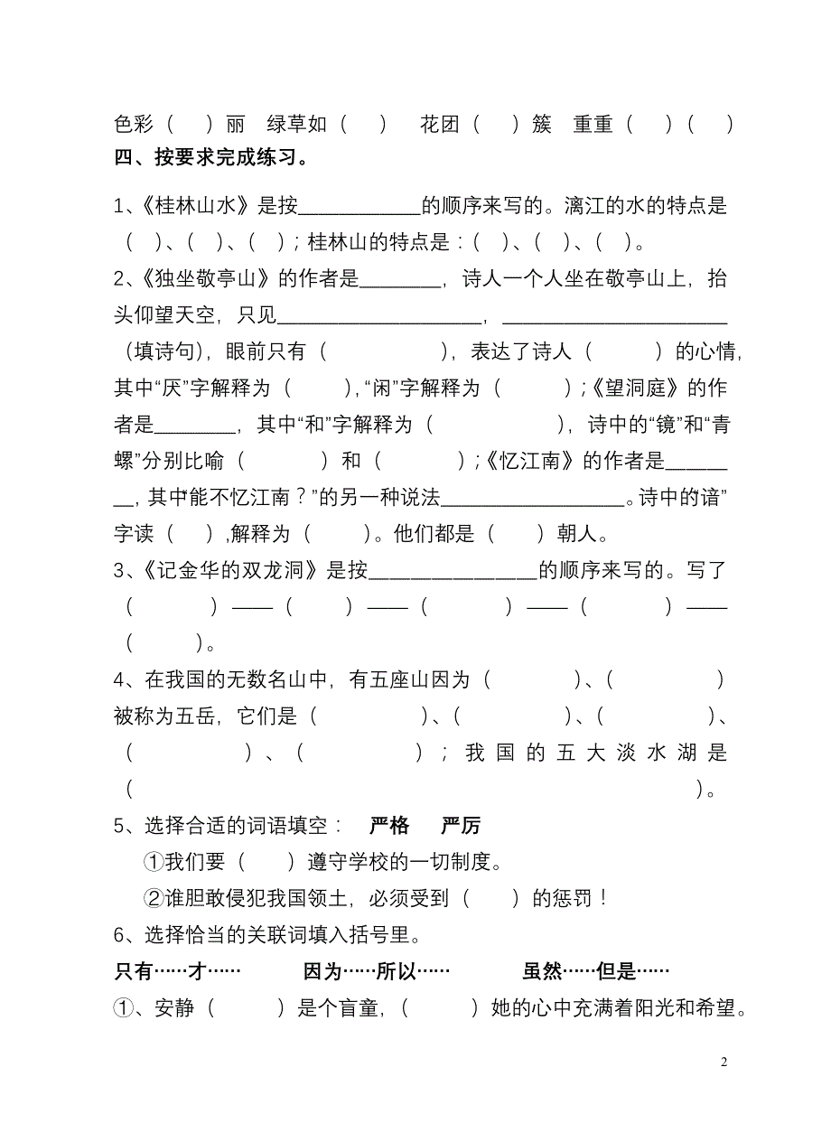 四年级语文下册复习资料(一)_第2页