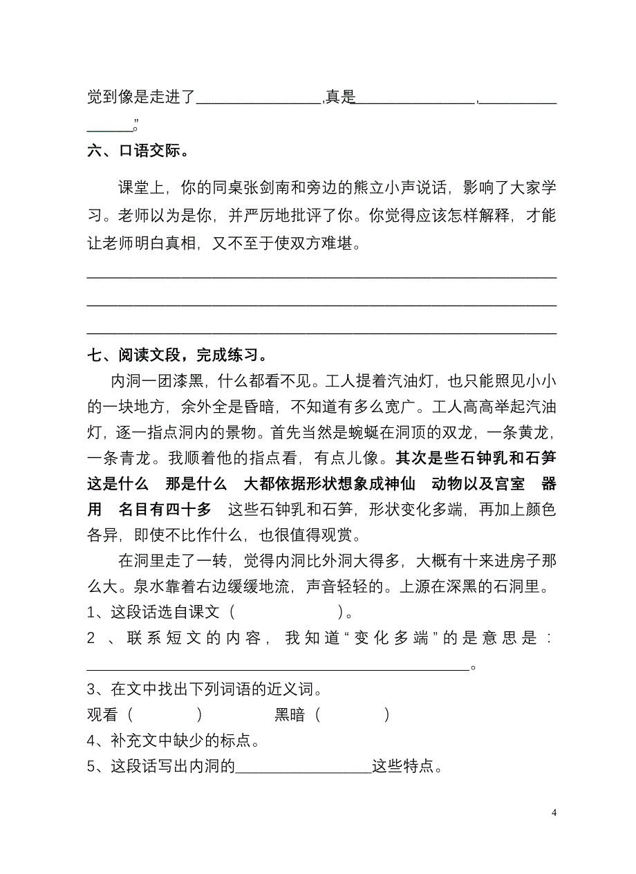 四年级语文下册复习资料(一)_第4页