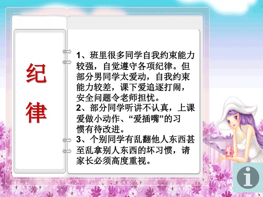 新华小学三(3)班家长会.ppt_第3页