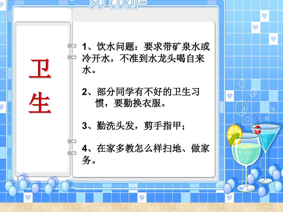 新华小学三(3)班家长会.ppt_第4页