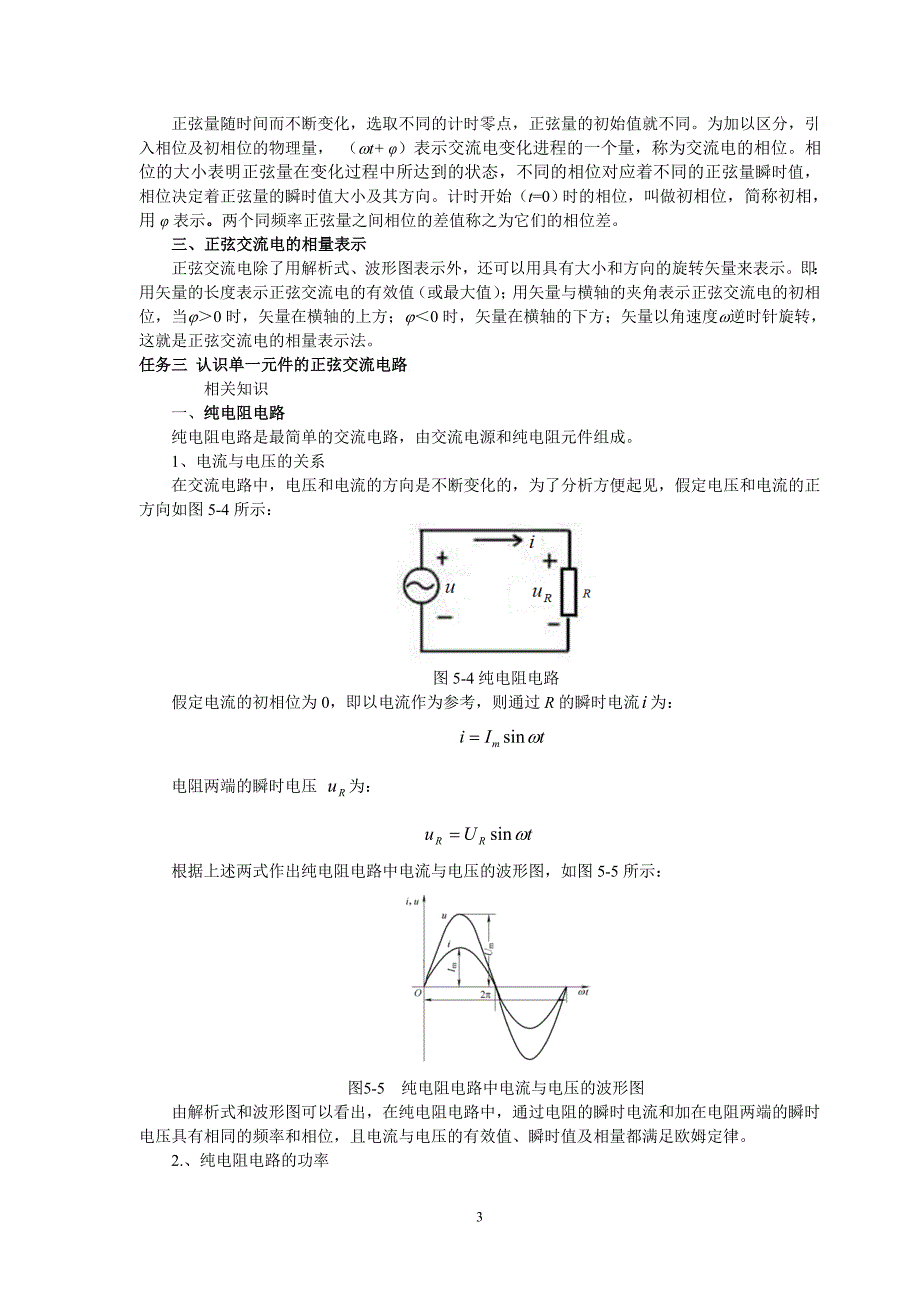 《电工技术》项目五教学指南_第3页