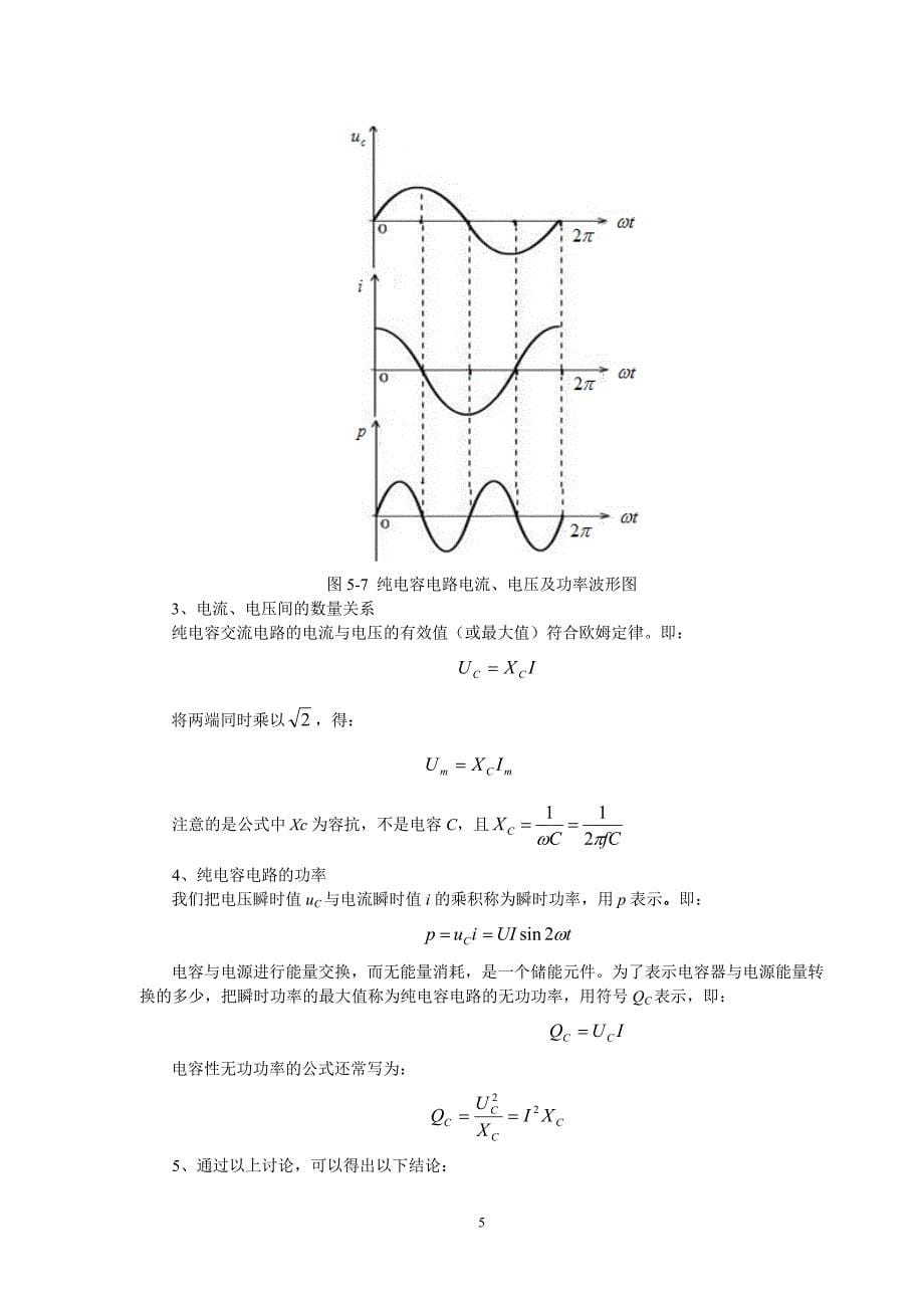 《电工技术》项目五教学指南_第5页