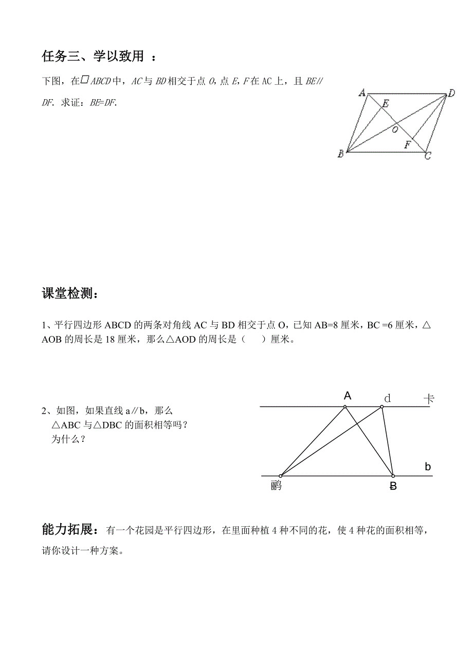 平行四边形的性质2导学提纲_第2页