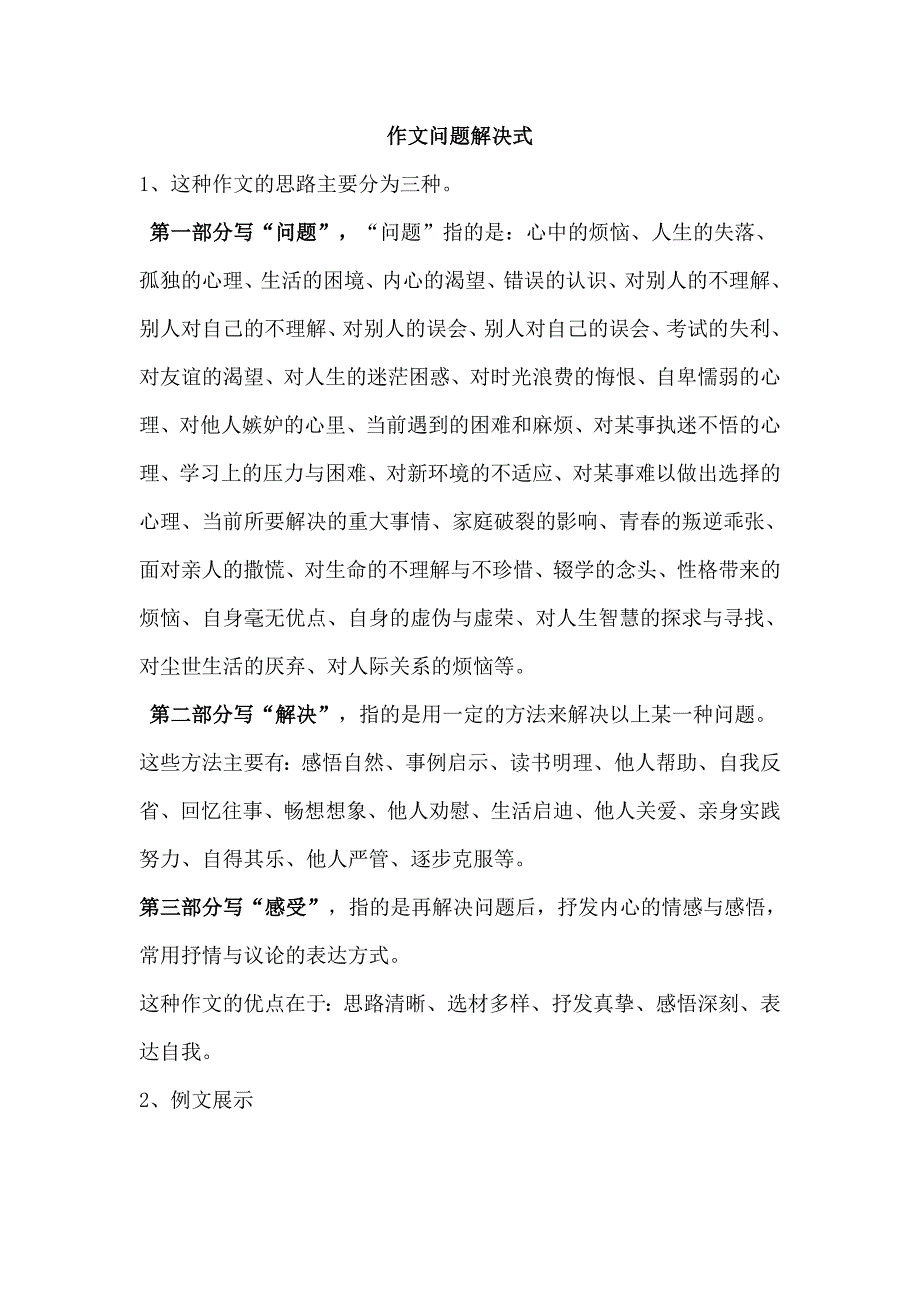 初中作文问题解决式_第1页