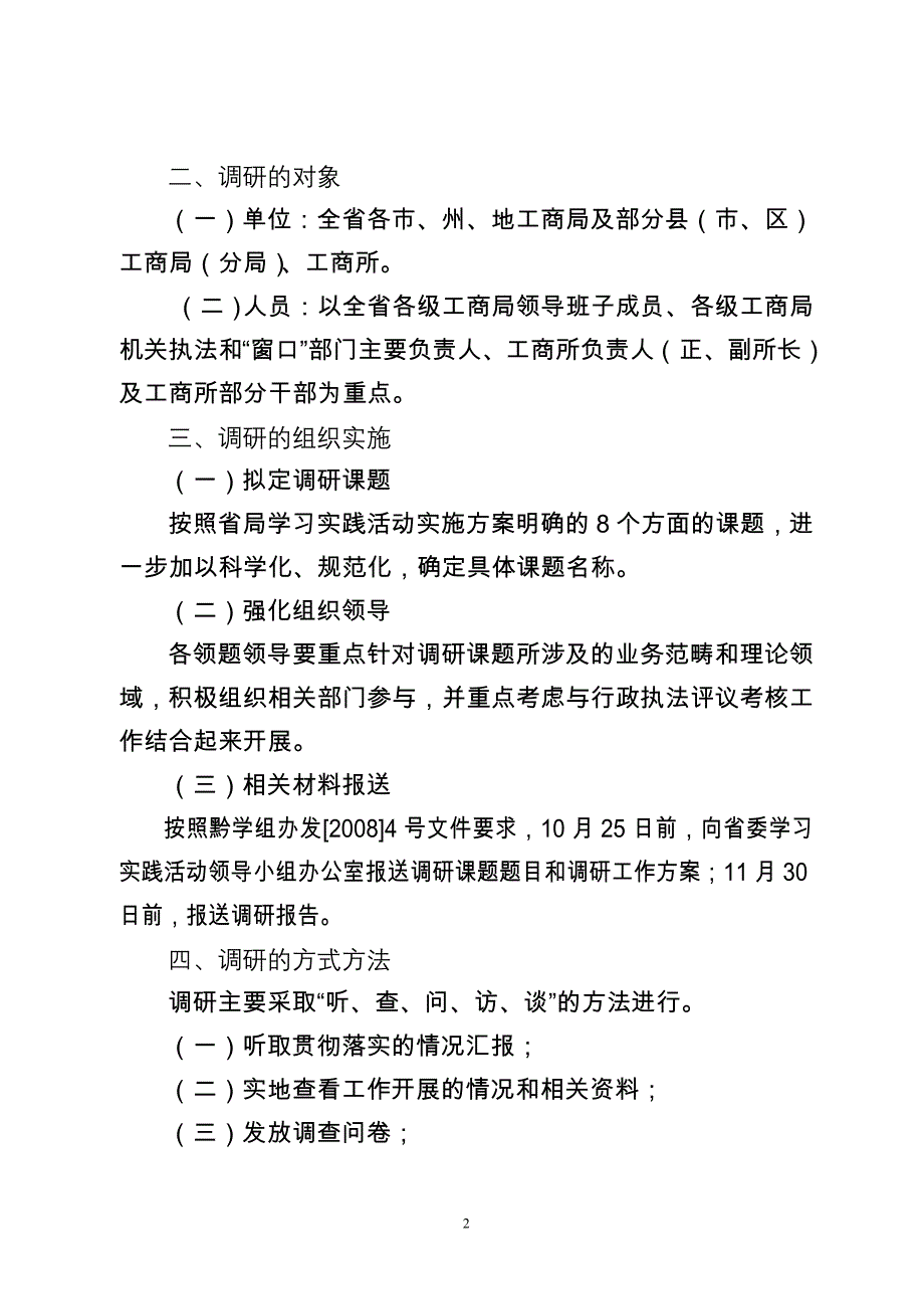 贵州省工商局机关深入学习实践_第2页