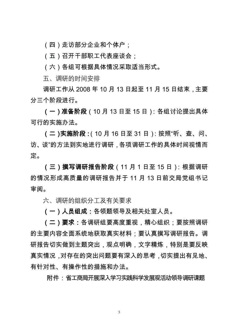 贵州省工商局机关深入学习实践_第3页