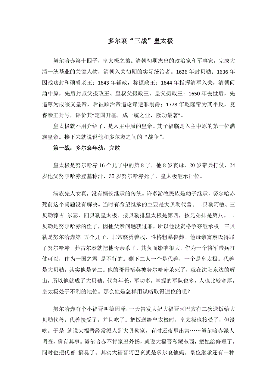 正说清十二帝结课报告_第1页