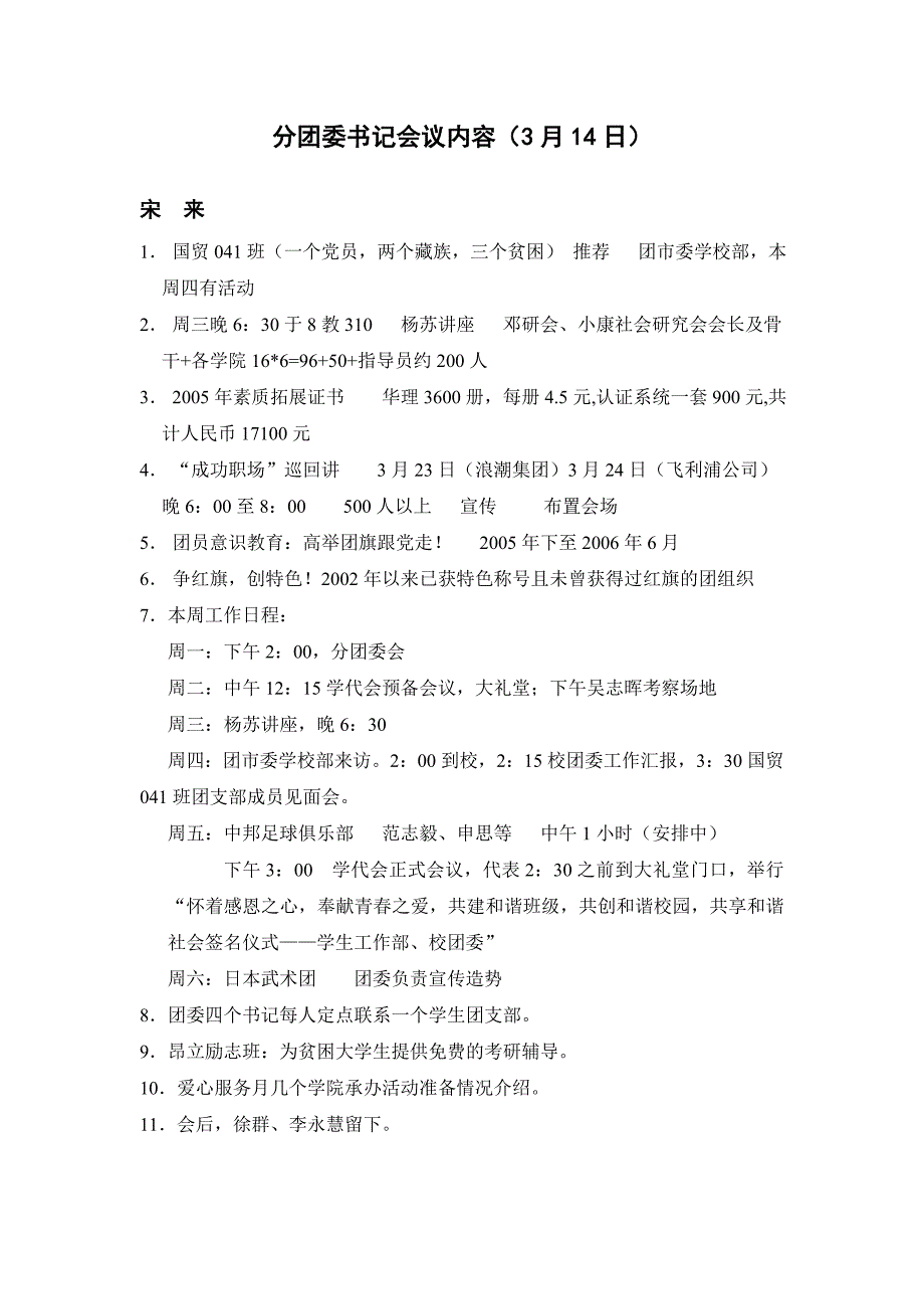 分团委书记会议内容(3月14日)_第1页