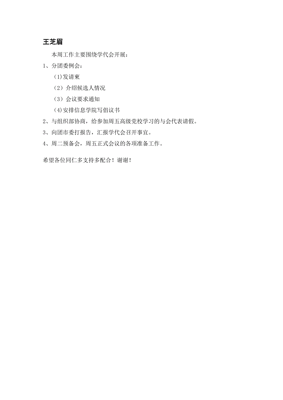 分团委书记会议内容(3月14日)_第2页