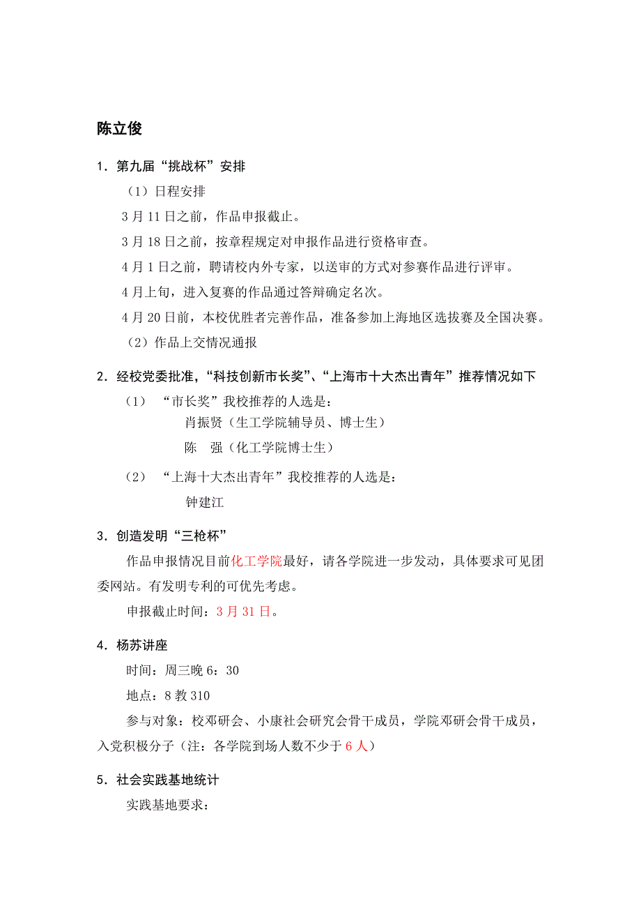 分团委书记会议内容(3月14日)_第3页