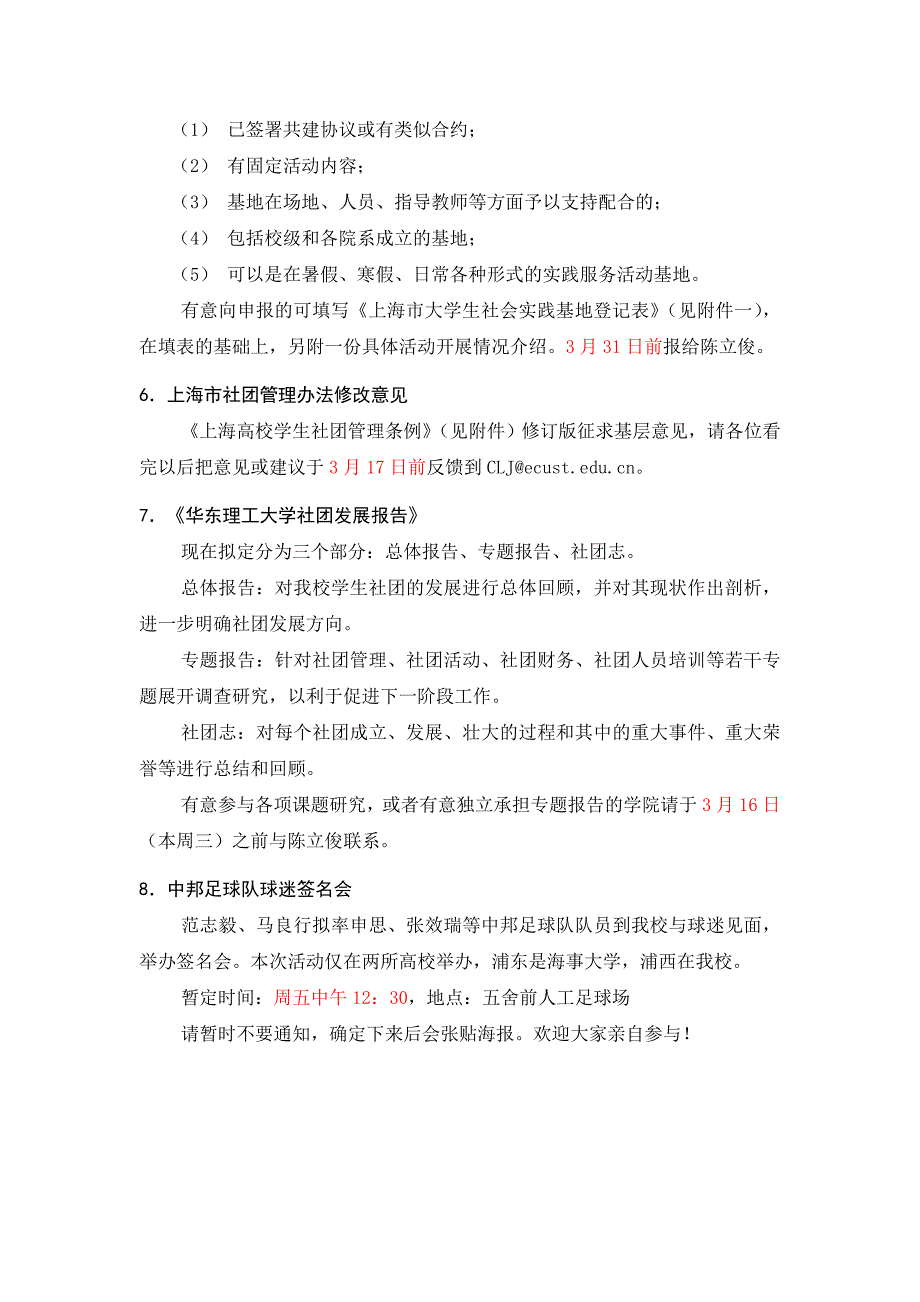 分团委书记会议内容(3月14日)_第4页