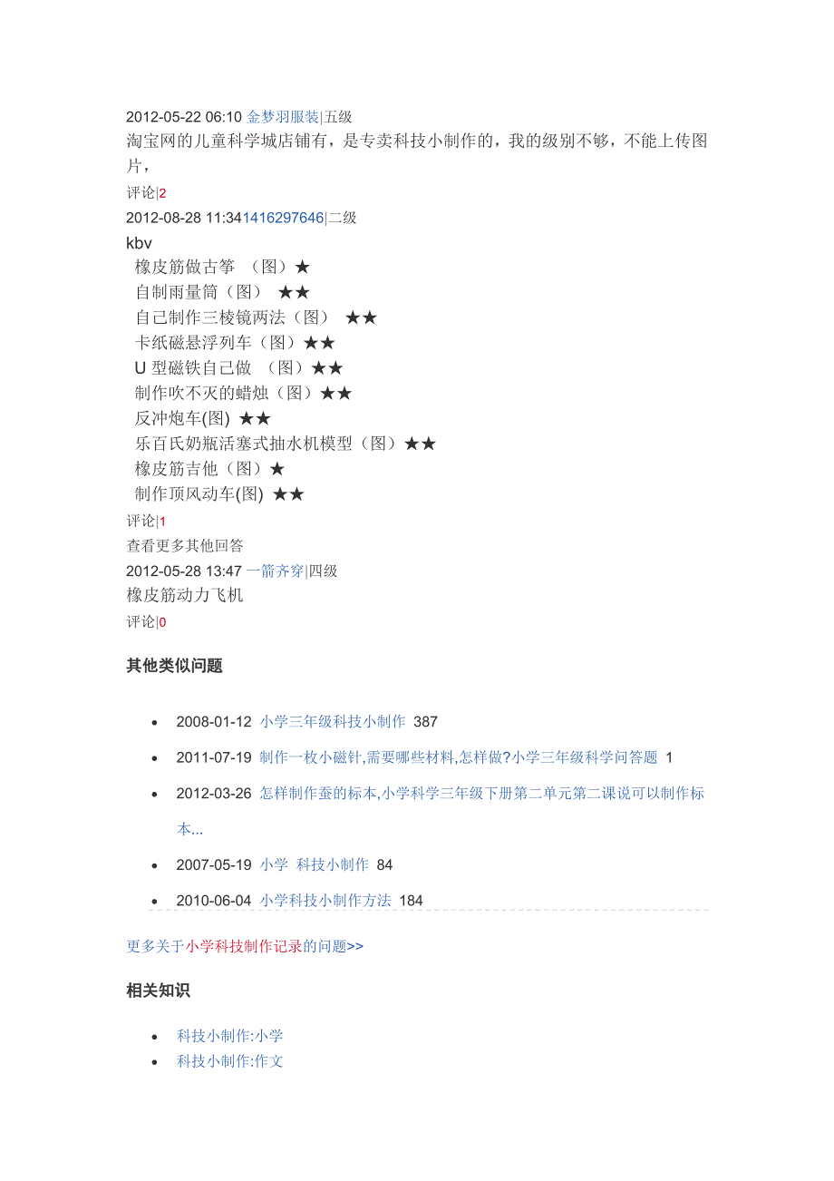 小学三年级科技小制作_第3页