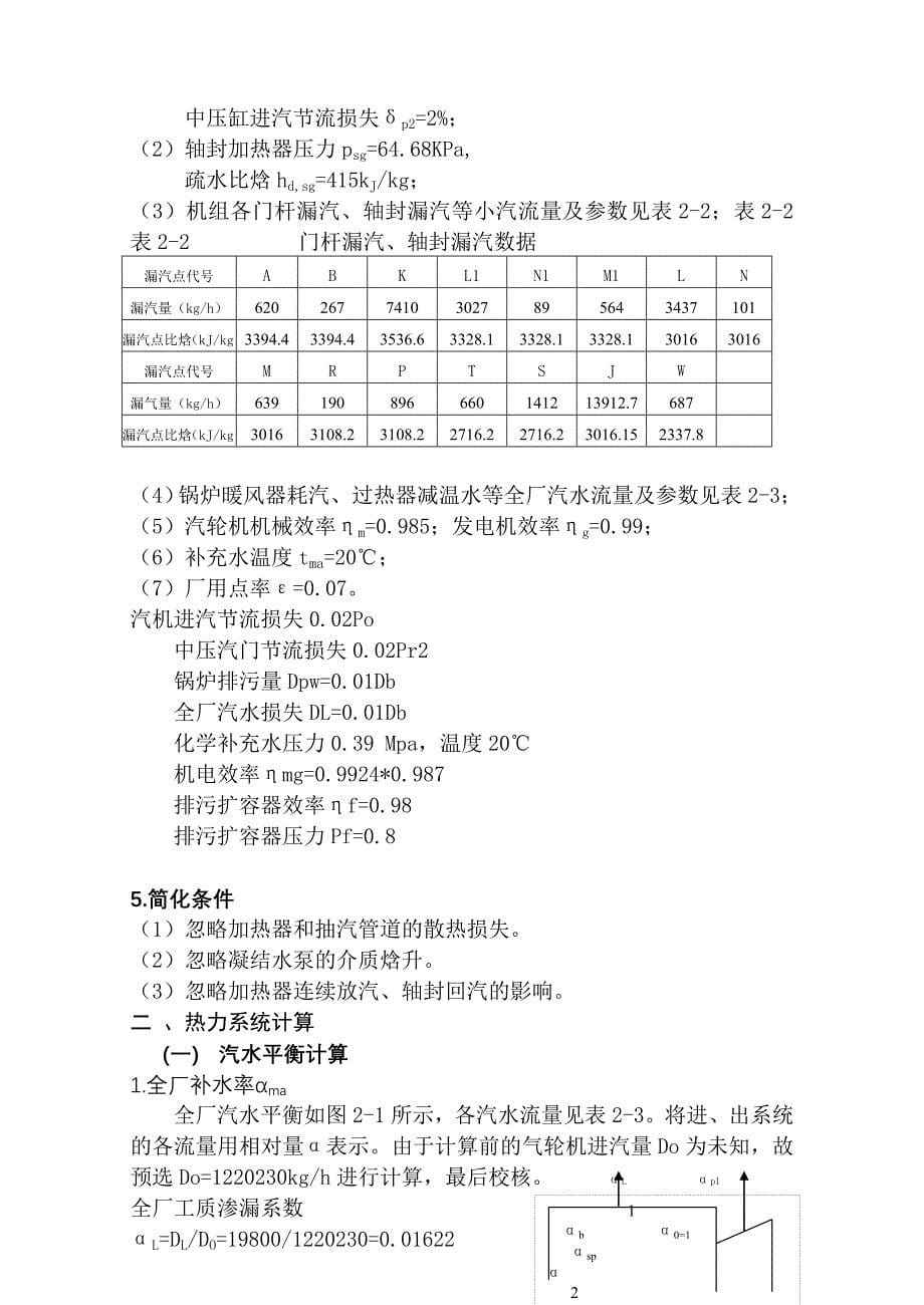 热力发电场完成版_第5页