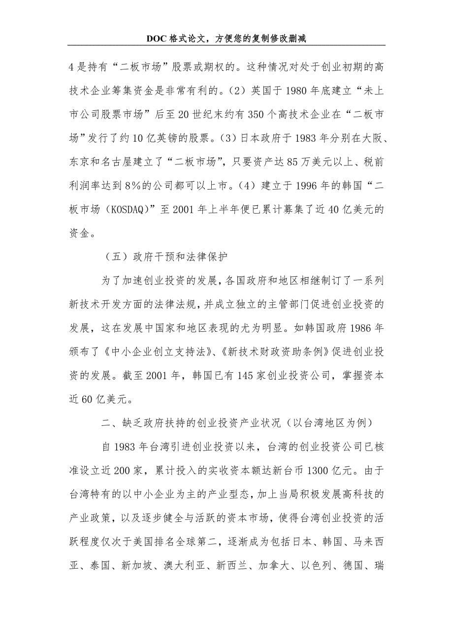 政府扶持与中国创业投资的发展方向_第5页