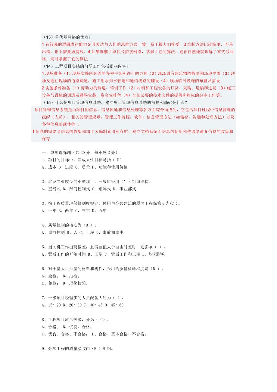 工程项目的管理复习题_第2页