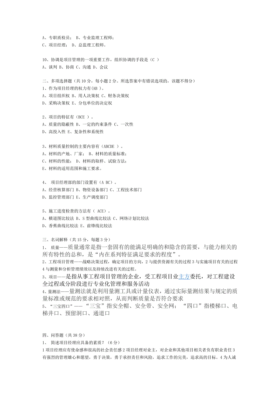 工程项目的管理复习题_第3页