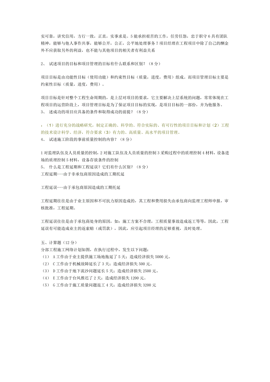 工程项目的管理复习题_第4页