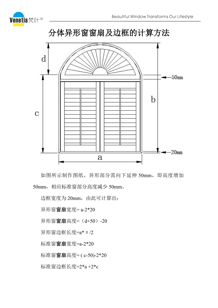 气窗窗扇及边框计算方法_第2页