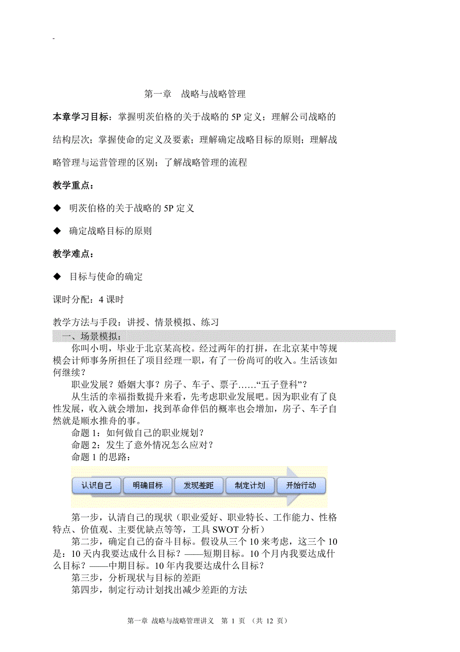 第一章 战略与战略管理文档_第1页