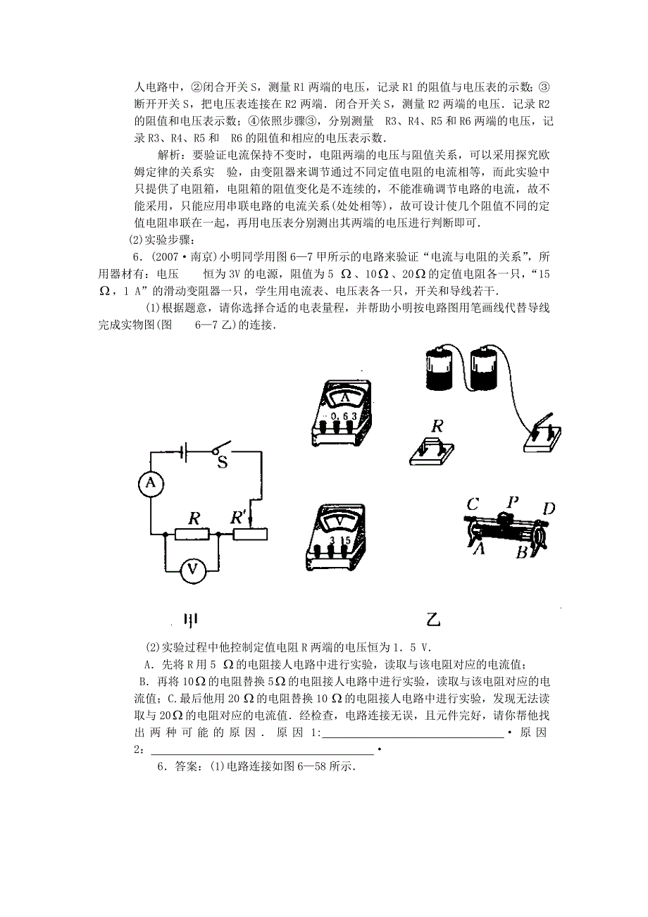 2007中考物理分类汇编欧姆定律_第4页